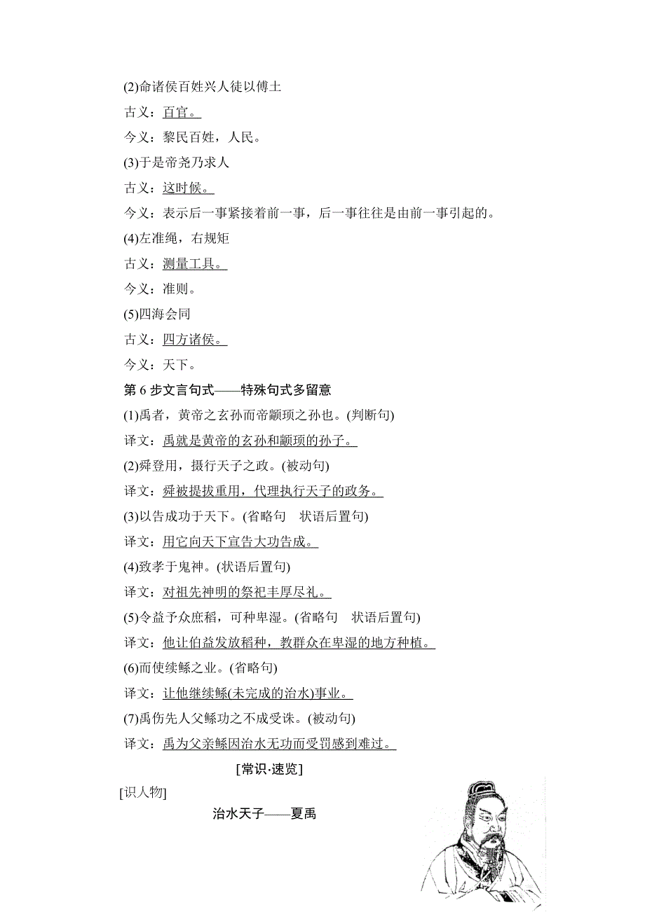 2016-2017学年苏教版高中语文选修（史记选读）检测：2 夏本纪 WORD版含解析.doc_第3页