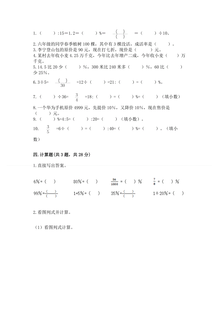 冀教版六年级上册数学第五单元 百分数的应用 测试卷带答案（新）.docx_第3页