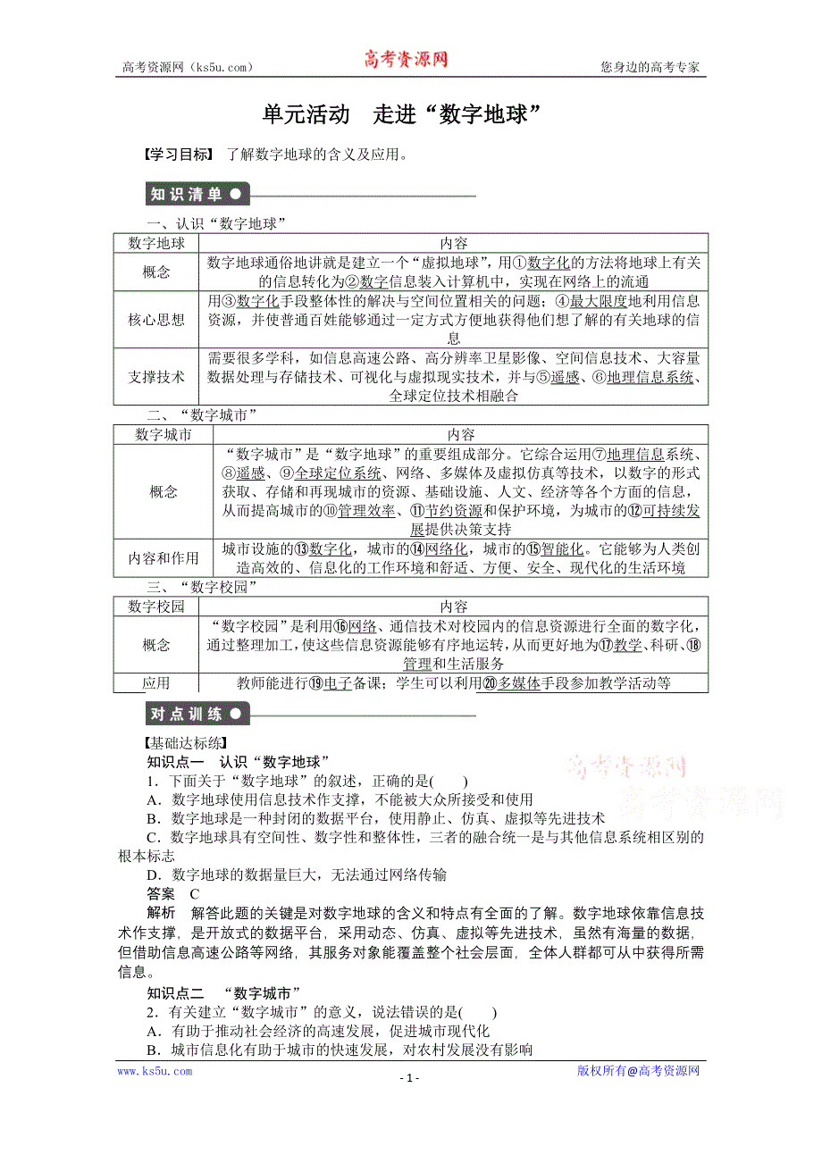 《创新设计课堂讲义》2016-2017学年高中地理（鲁教版必修3）课时作业 第三单元 区域资源、环境与可持续发展 单元活动 WORD版含答案.docx_第1页