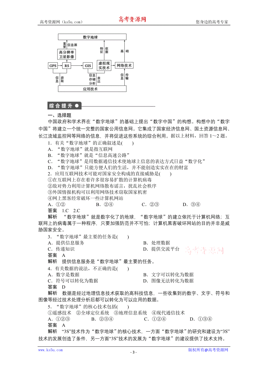 《创新设计课堂讲义》2016-2017学年高中地理（鲁教版必修3）课时作业 第三单元 区域资源、环境与可持续发展 单元活动 WORD版含答案.docx_第3页