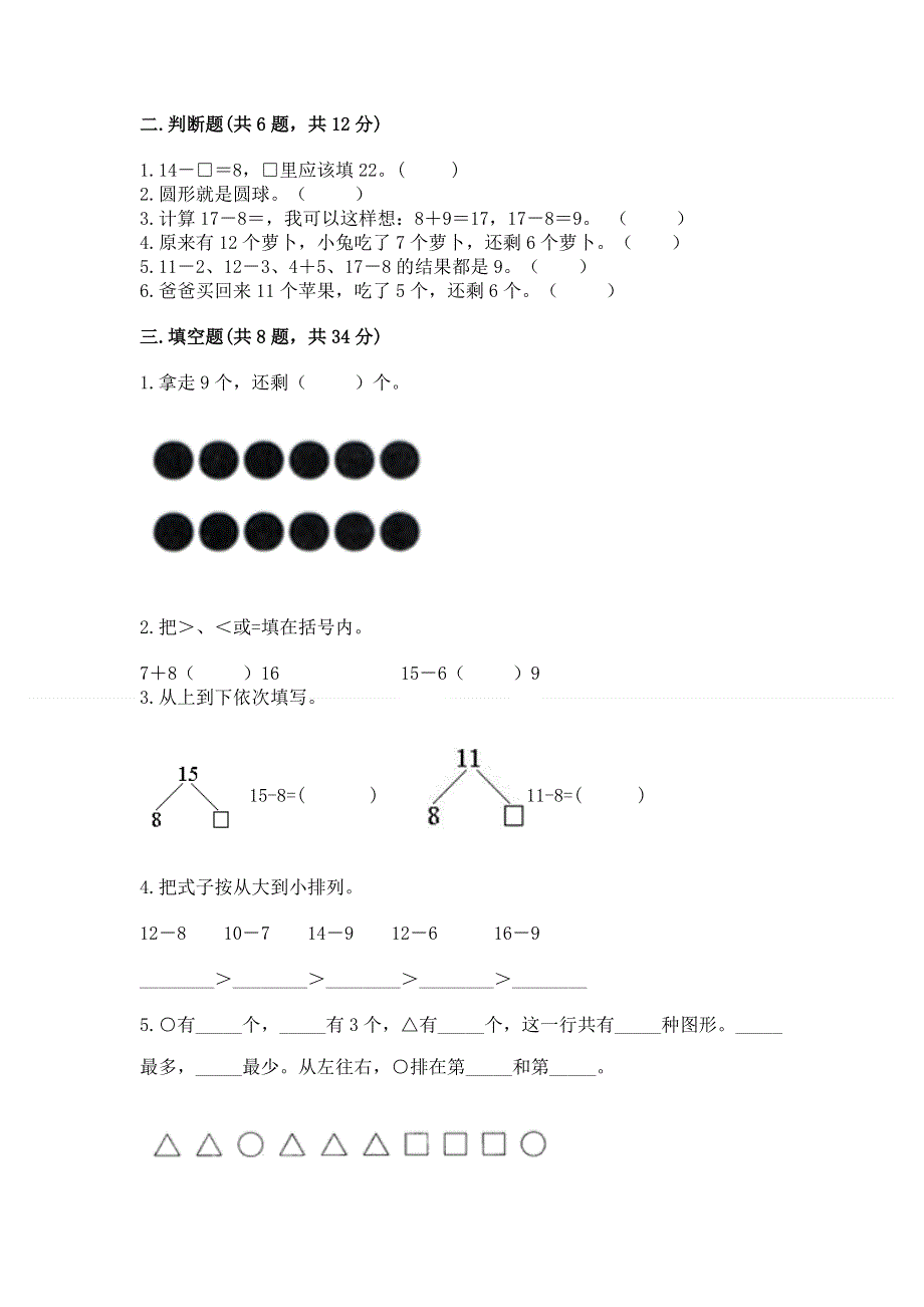 小学一年级下册数学《期中测试卷》精品【完整版】.docx_第2页