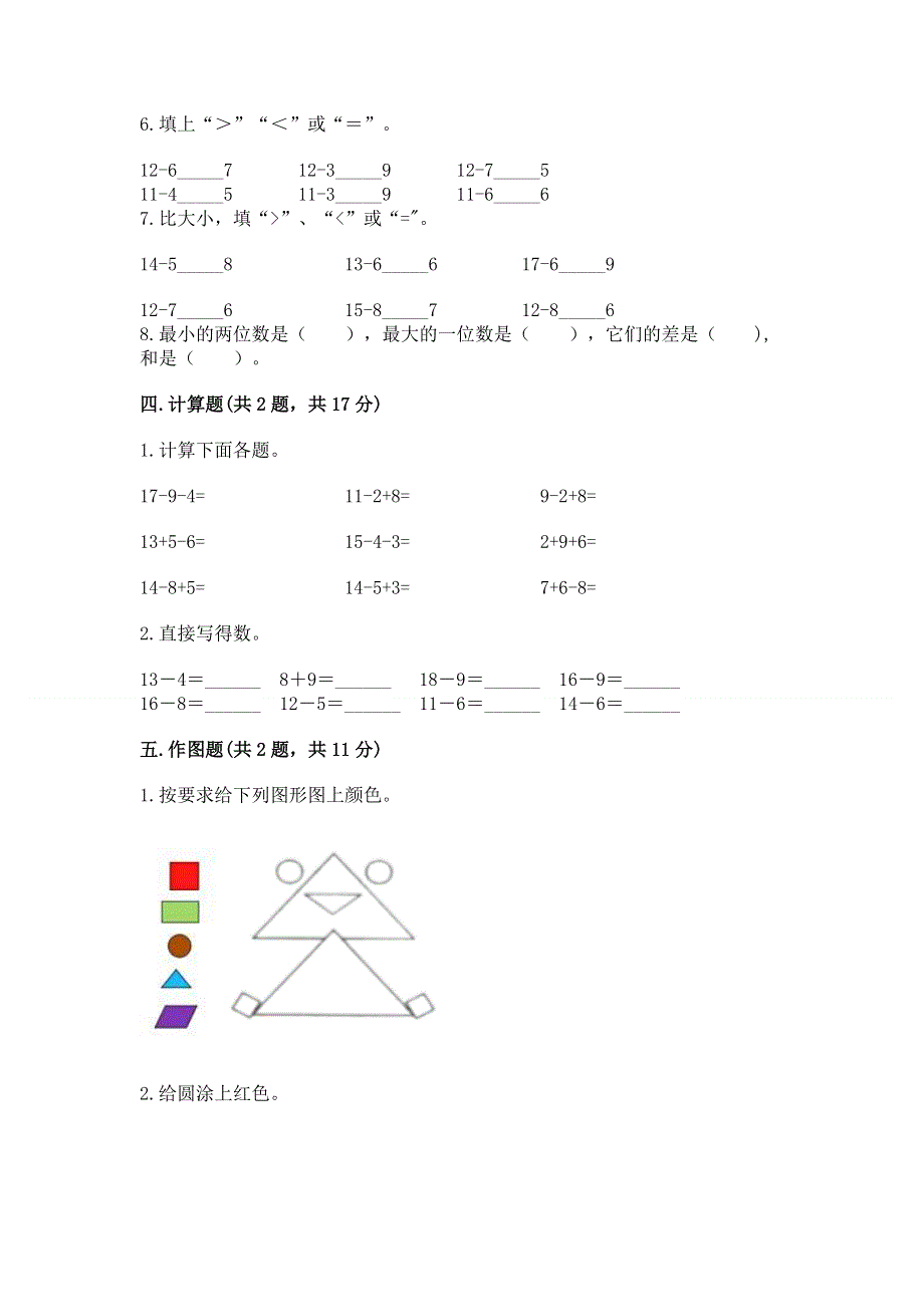 小学一年级下册数学《期中测试卷》精品【完整版】.docx_第3页