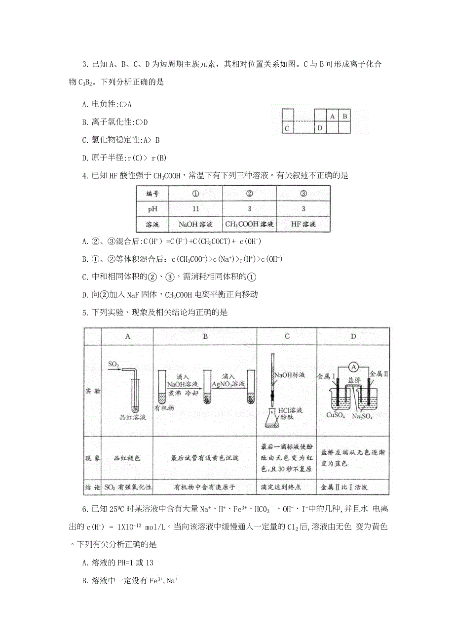 四川省成都市2013届高三第二次诊断性考试 化学（2013成都二诊） WORD版含答案.doc_第2页