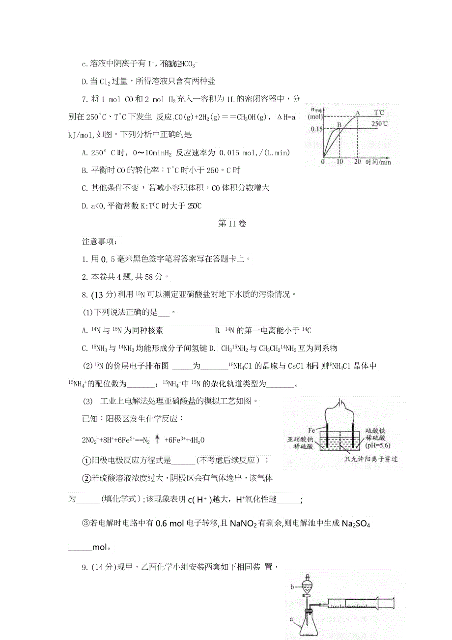 四川省成都市2013届高三第二次诊断性考试 化学（2013成都二诊） WORD版含答案.doc_第3页