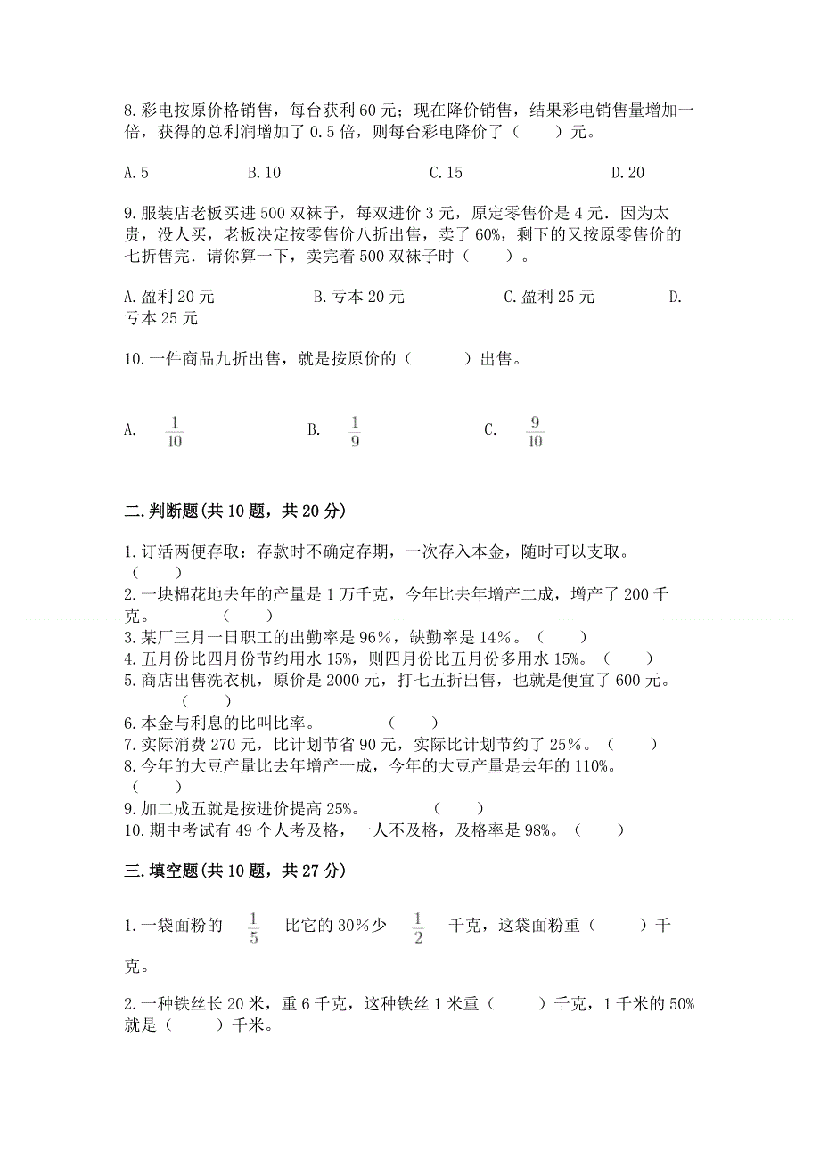 冀教版六年级上册数学第五单元 百分数的应用 测试卷附参考答案（研优卷）.docx_第2页