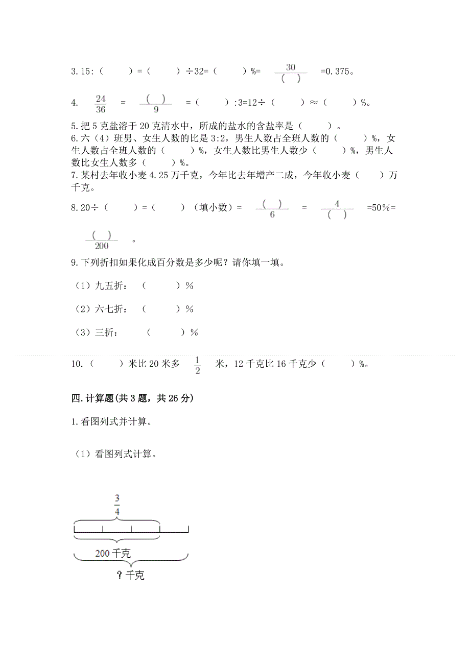 冀教版六年级上册数学第五单元 百分数的应用 测试卷附参考答案（研优卷）.docx_第3页