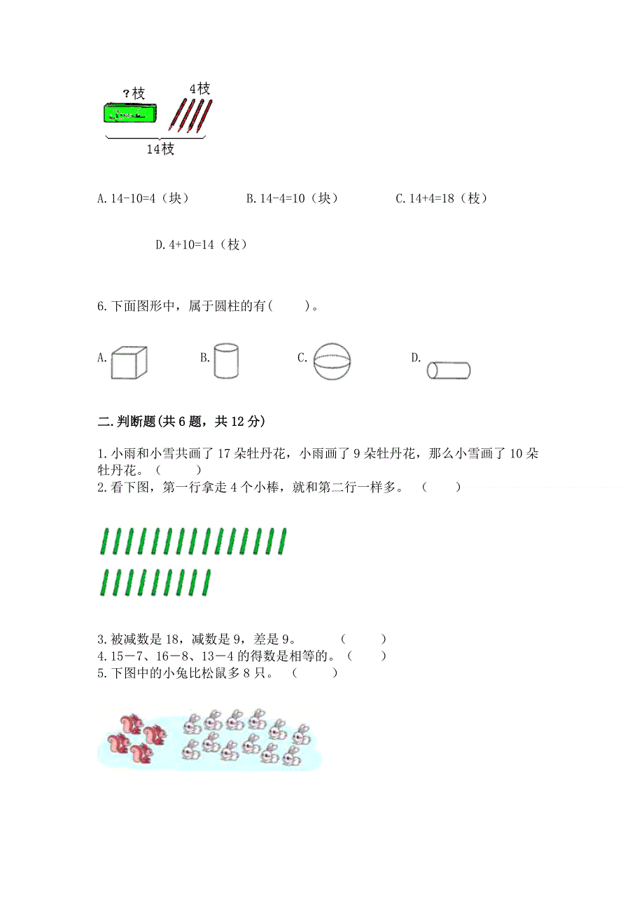 小学一年级下册数学《期中测试卷》精品【典型题】.docx_第2页