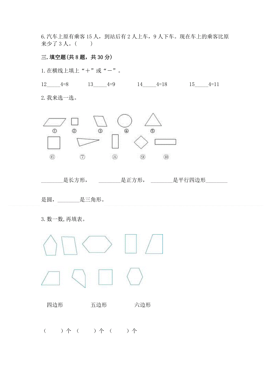 小学一年级下册数学《期中测试卷》精品【典型题】.docx_第3页