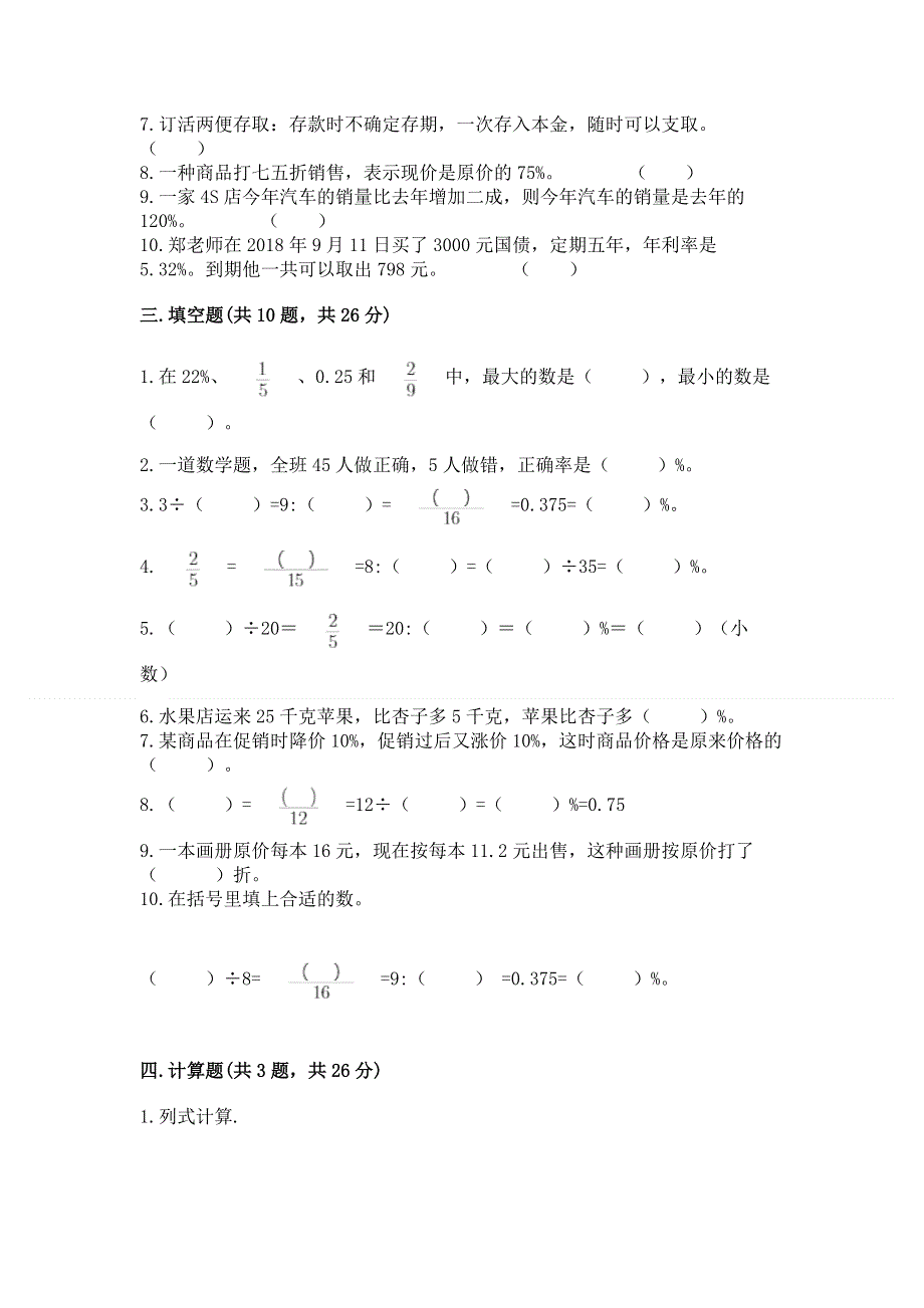 冀教版六年级上册数学第五单元 百分数的应用 测试卷附参考答案（培优）.docx_第3页