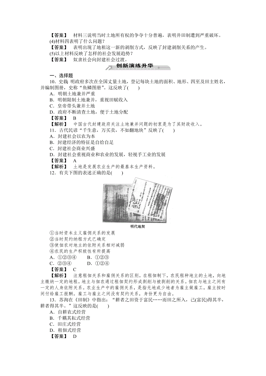 2012-2013学年高一历史必修2（岳麓版）同步检测 第2课 中国古代的土地制度.doc_第3页