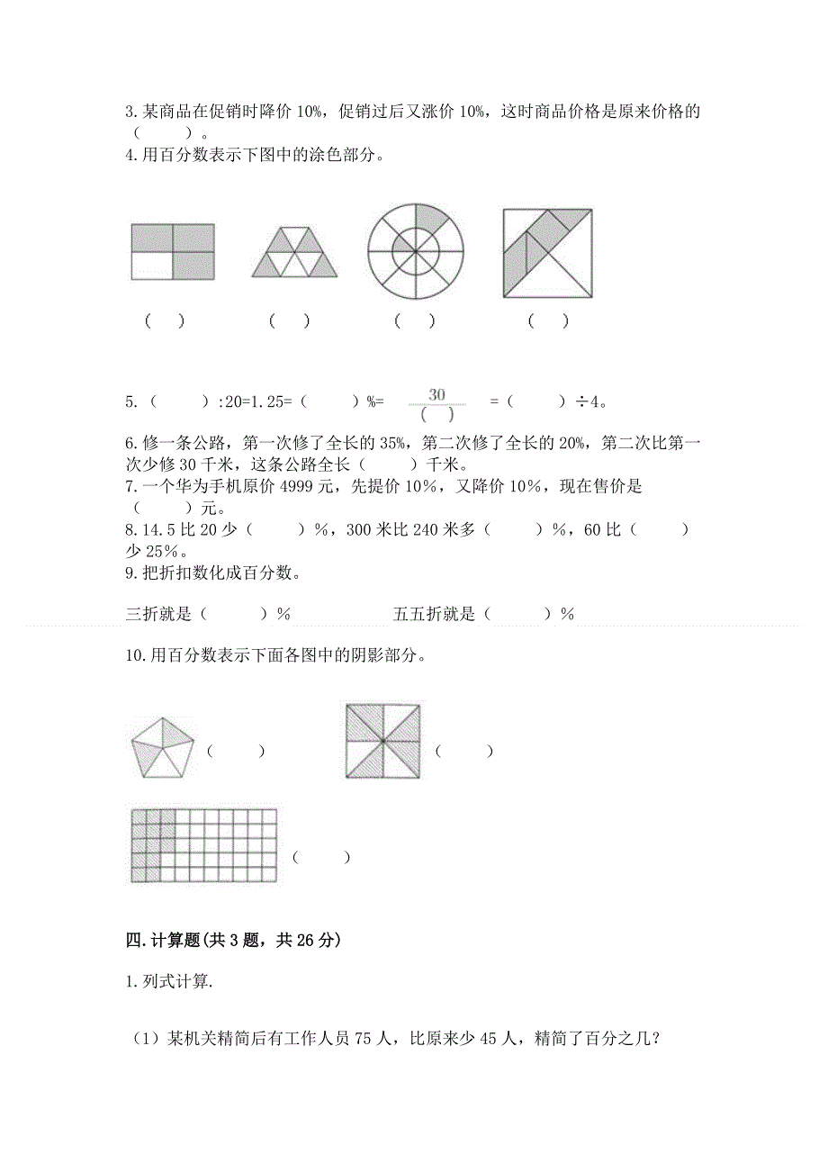 冀教版六年级上册数学第五单元 百分数的应用 测试卷带答案（研优卷）.docx_第3页