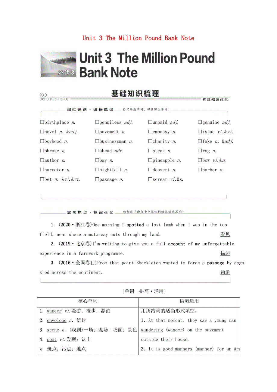 2020-2021学年人教版高中英语必修3教案：UNIT3 THE MILLION POUND BANK NOTE WORD版含解析.doc_第1页