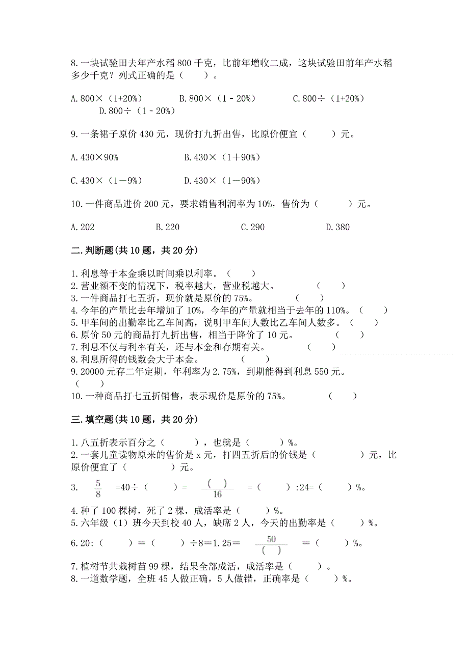 冀教版六年级上册数学第五单元 百分数的应用 测试卷附参考答案（综合题）.docx_第2页