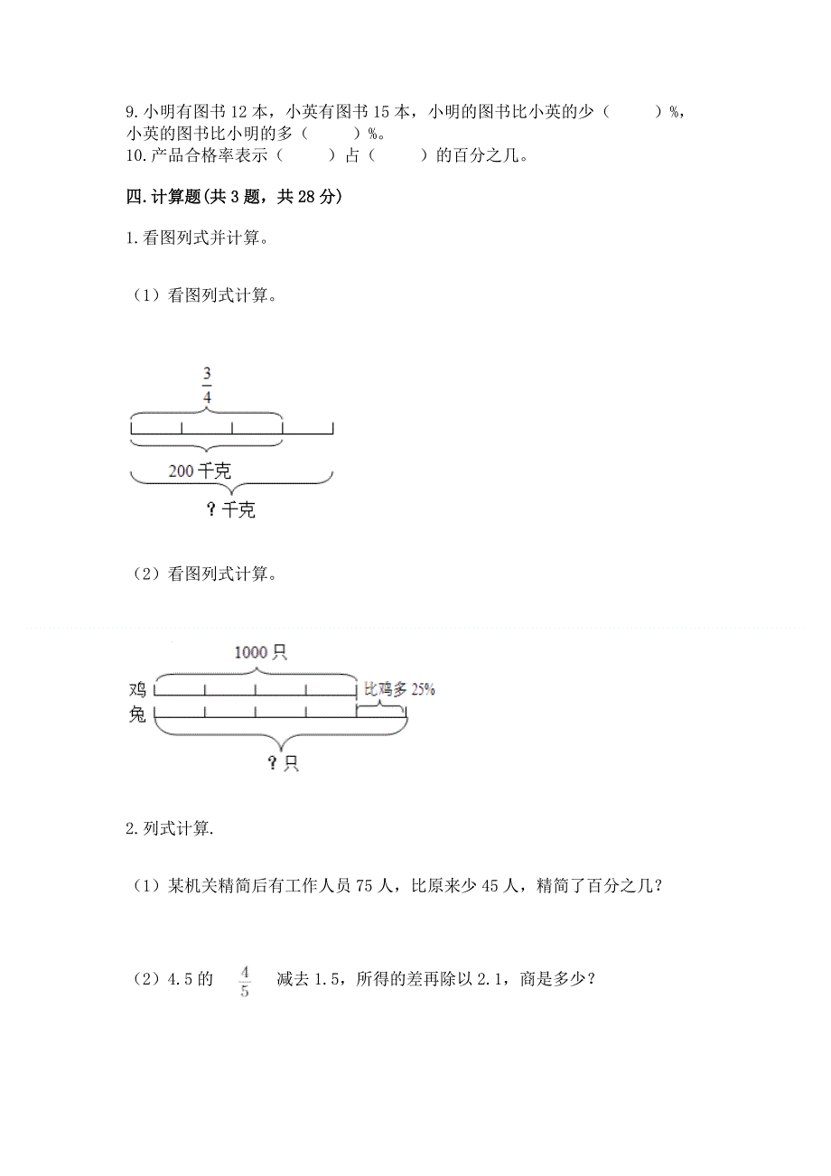 冀教版六年级上册数学第五单元 百分数的应用 测试卷附参考答案（综合题）.docx_第3页