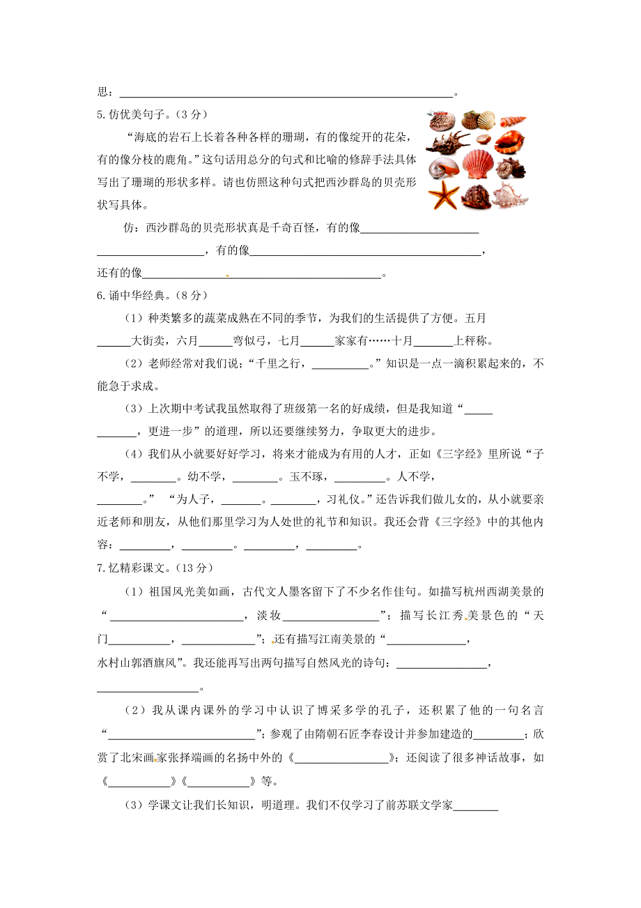 三年级语文上学期期末试卷 新人教版.docx_第2页