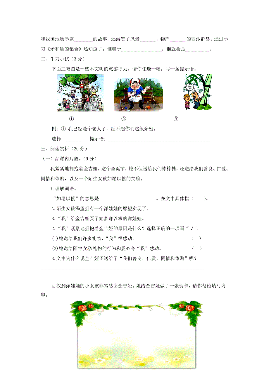 三年级语文上学期期末试卷 新人教版.docx_第3页