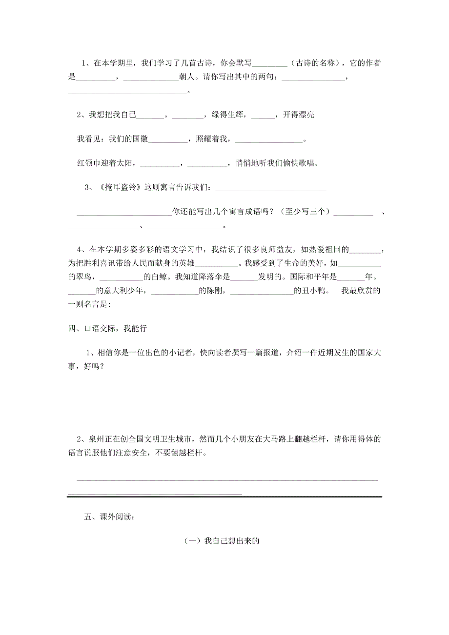 三年级语文上学期期末质量检测试题 北师大版.docx_第2页