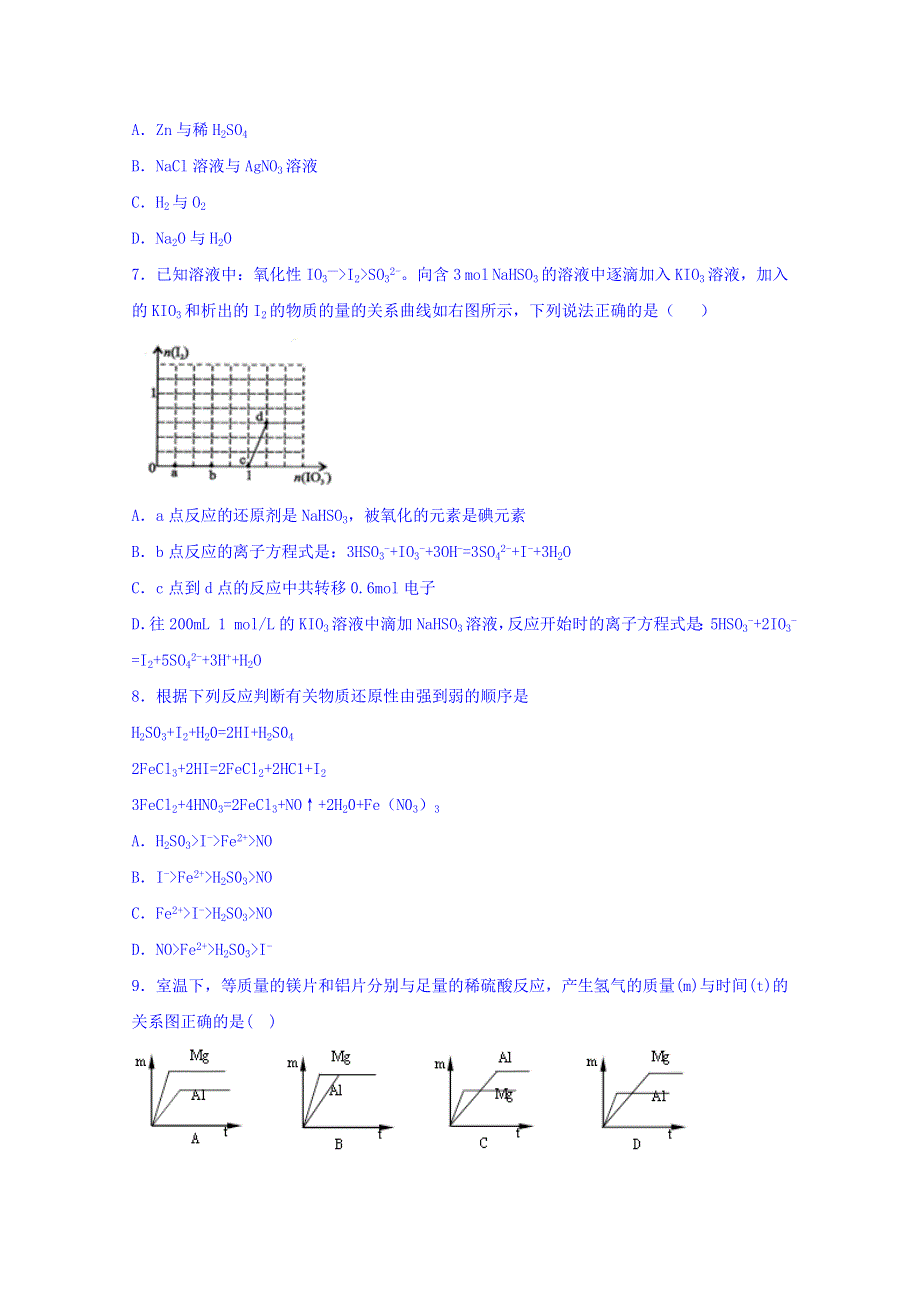 山东滕州实验高中2017届高三下学期化学第四周自测题 WORD版含答案.doc_第2页