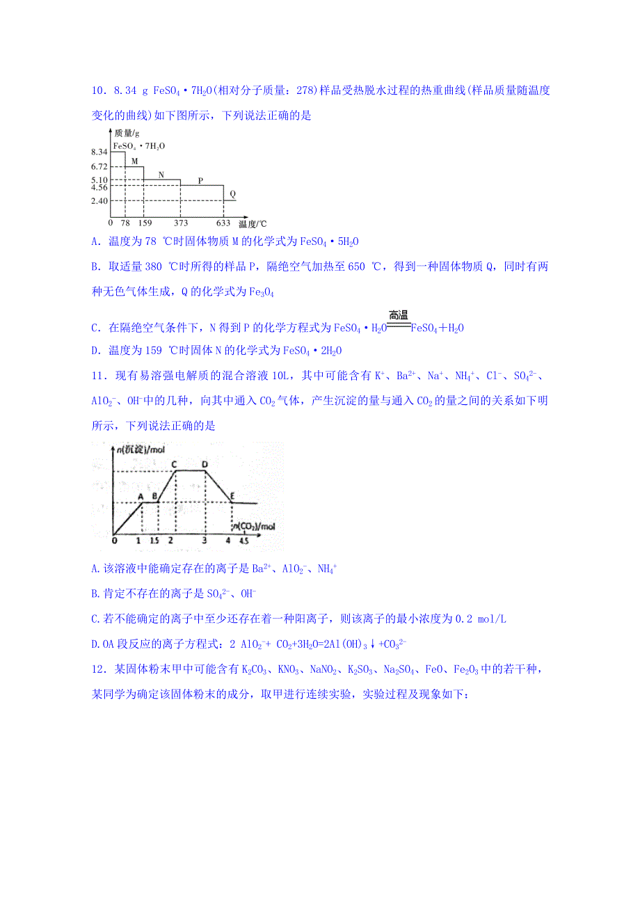 山东滕州实验高中2017届高三下学期化学第四周自测题 WORD版含答案.doc_第3页