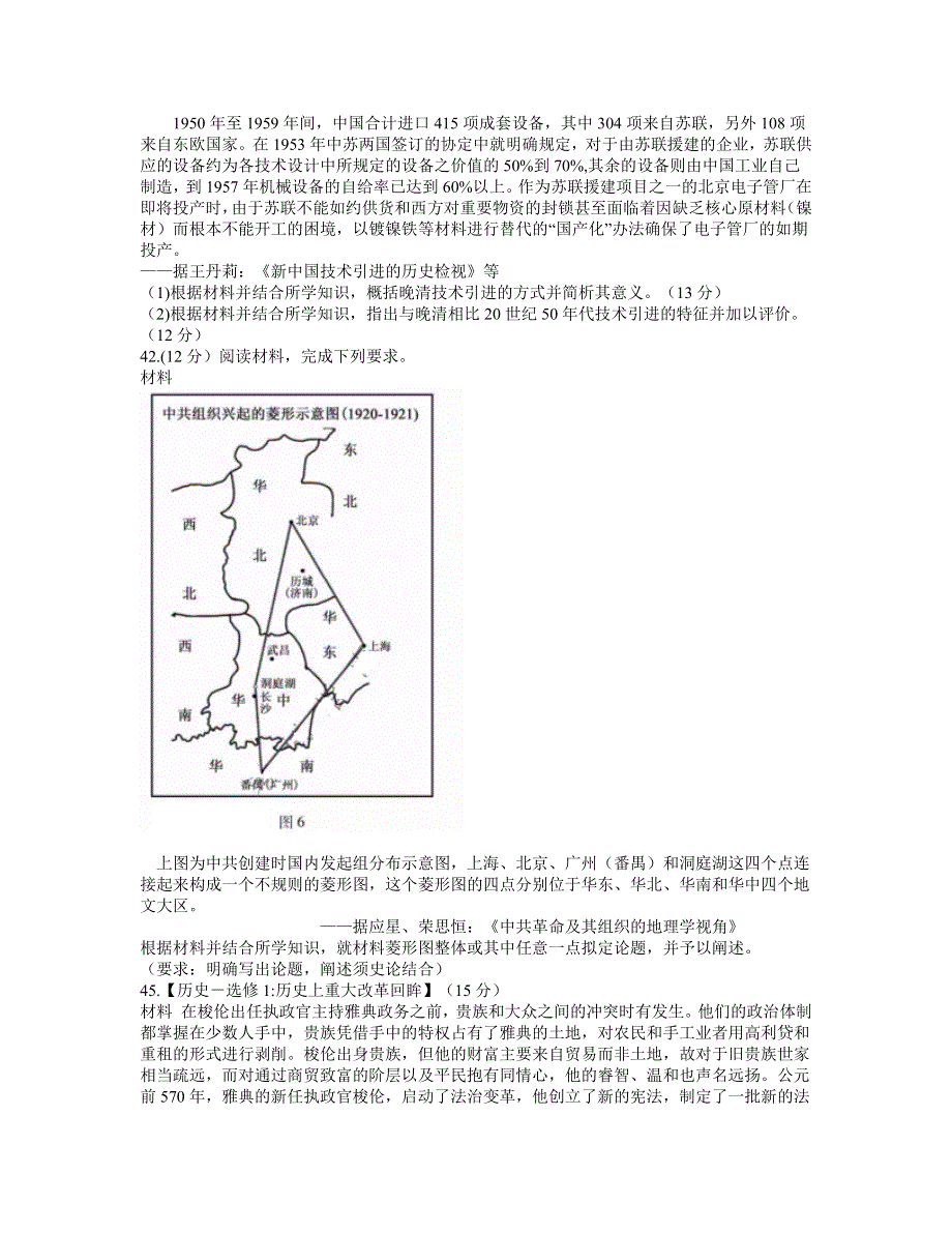 东北三省四市教研联合体2021届高三下学期4月高考模拟（二）文科综合历史试题 WORD WORD版含答案.docx_第3页