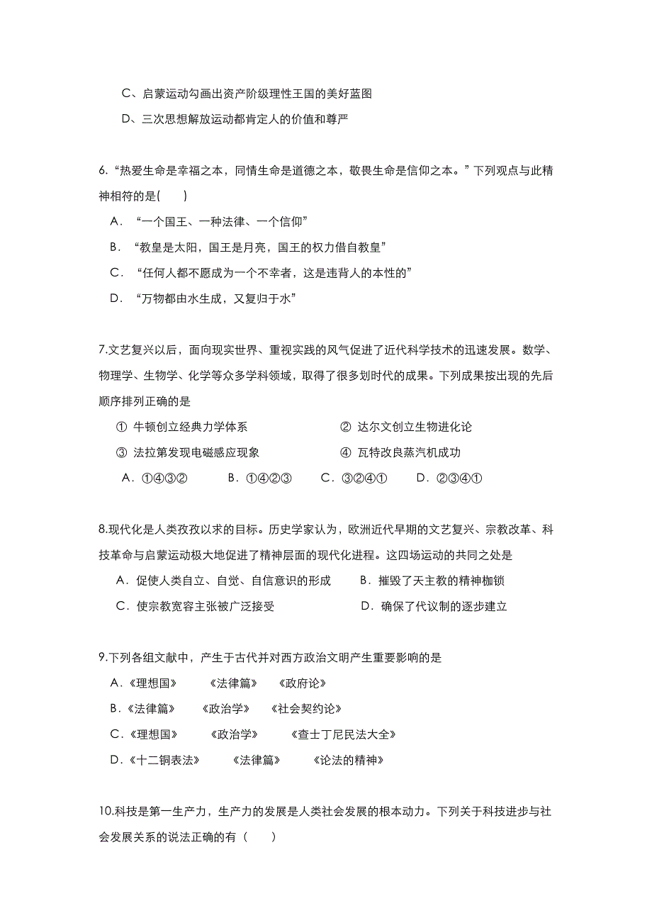 《优化探究》2013年高三历史精选试题专项限时突破：专题十四 近代西方人文精神的发展和科学技术的发展 WORD版含答案.doc_第2页