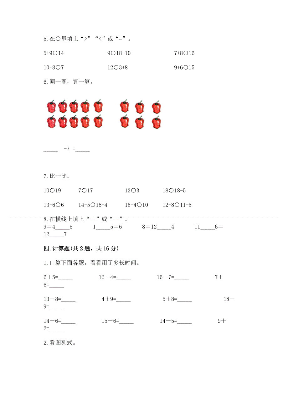 小学一年级下册数学《期中测试卷》精品【考点梳理】.docx_第3页