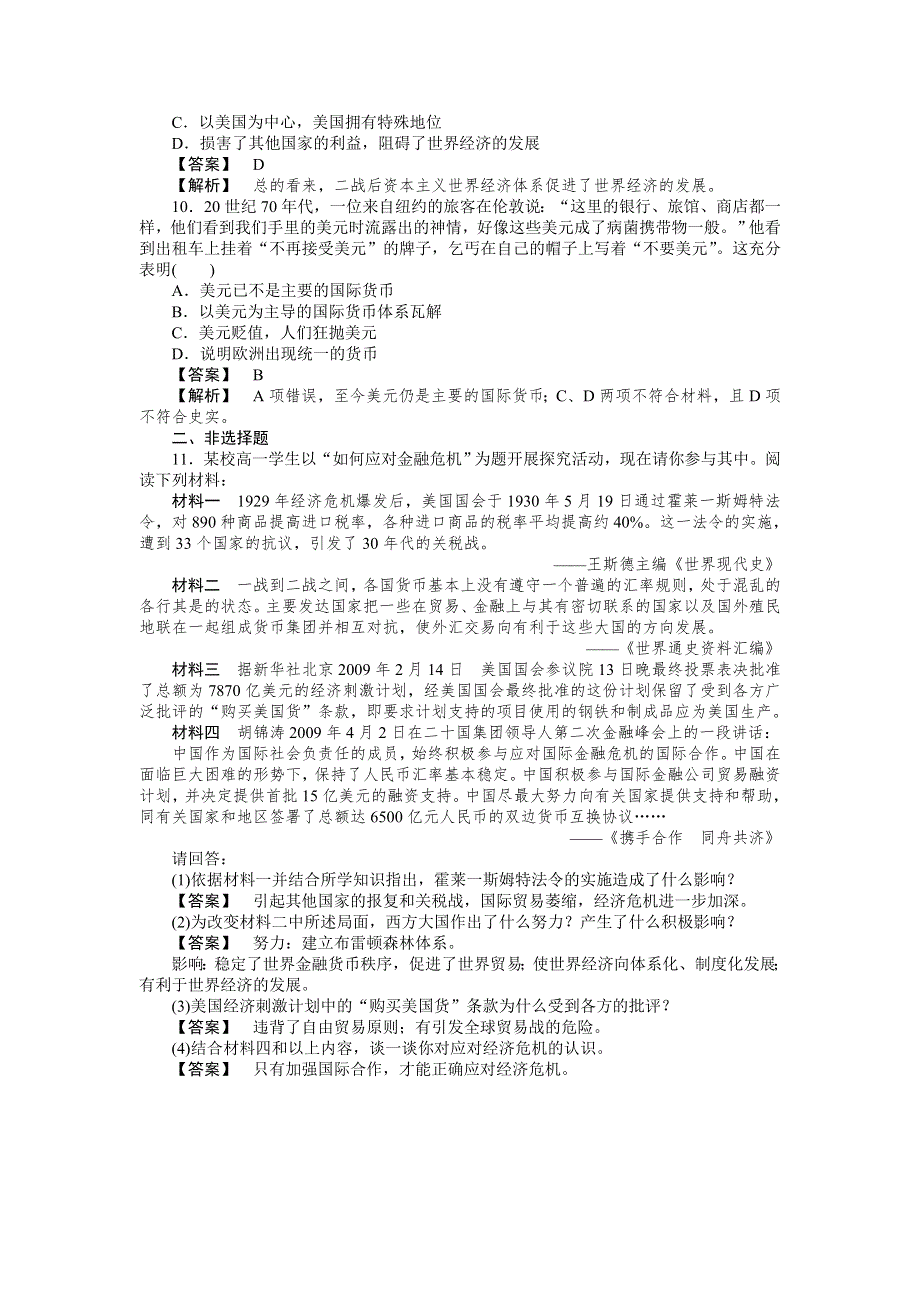 2012-2013学年高一历史必修2（岳麓版）同步检测 第23课 战后资本主义世界经济体系的形成.doc_第3页