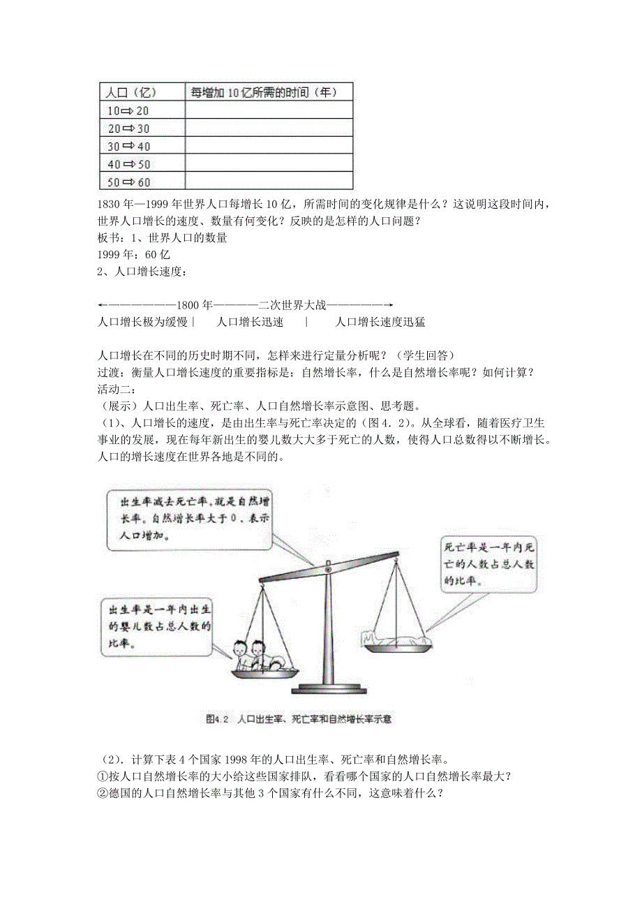 七年级地理上册 第三章 世界的居民第一节 世界的人口教案 （新版）湘教版.docx_第3页