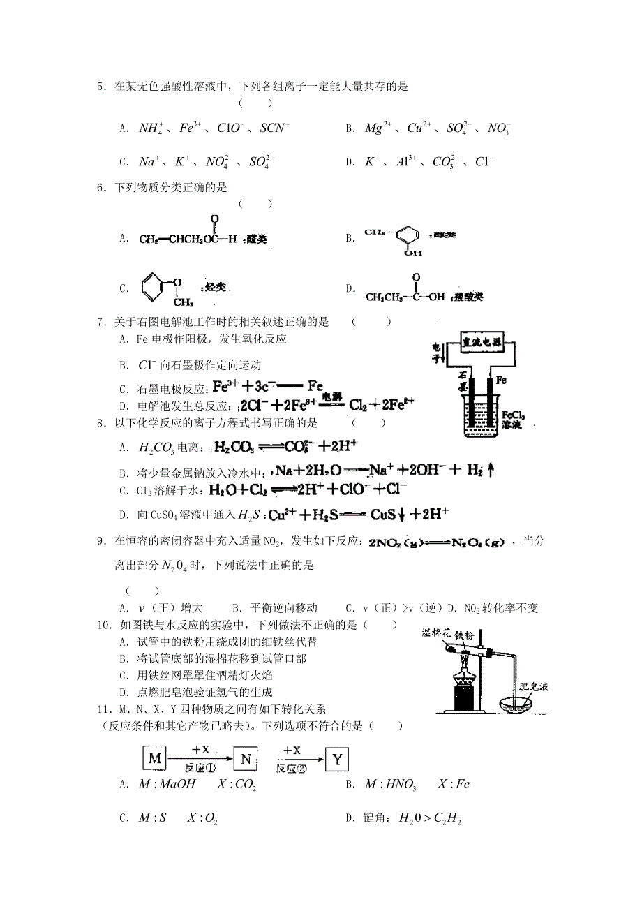 四川省成都市2013届高三摸底考试WORD版 化学.doc_第2页