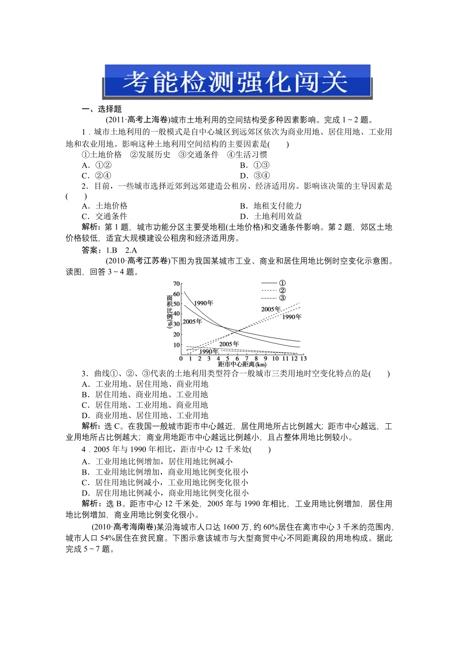 2013届高考湘教版地理（浙江专用）一轮复习考能检测：6.1 城市与环境.doc_第1页