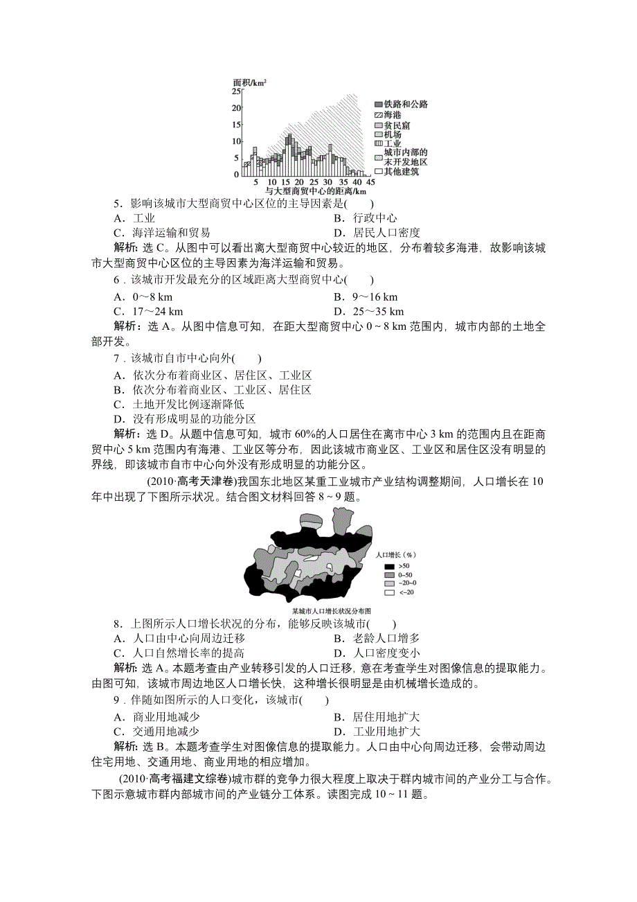 2013届高考湘教版地理（浙江专用）一轮复习考能检测：6.1 城市与环境.doc_第2页