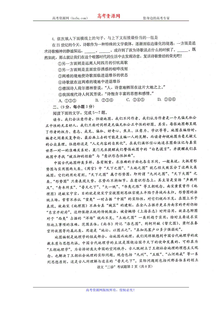 四川省成都市2013届高三第二次诊断性考试 语文 扫描版含答案.doc_第2页