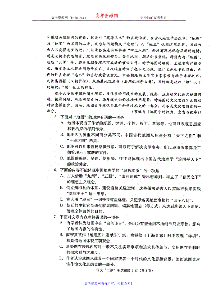 四川省成都市2013届高三第二次诊断性考试 语文 扫描版含答案.doc_第3页