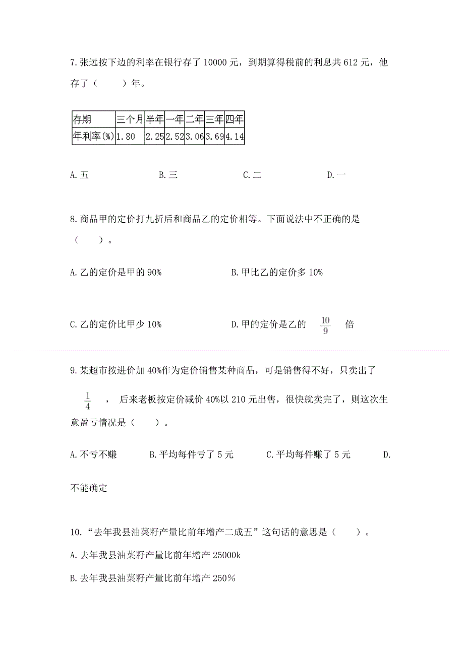 冀教版六年级上册数学第五单元 百分数的应用 测试卷附参考答案（实用）.docx_第2页