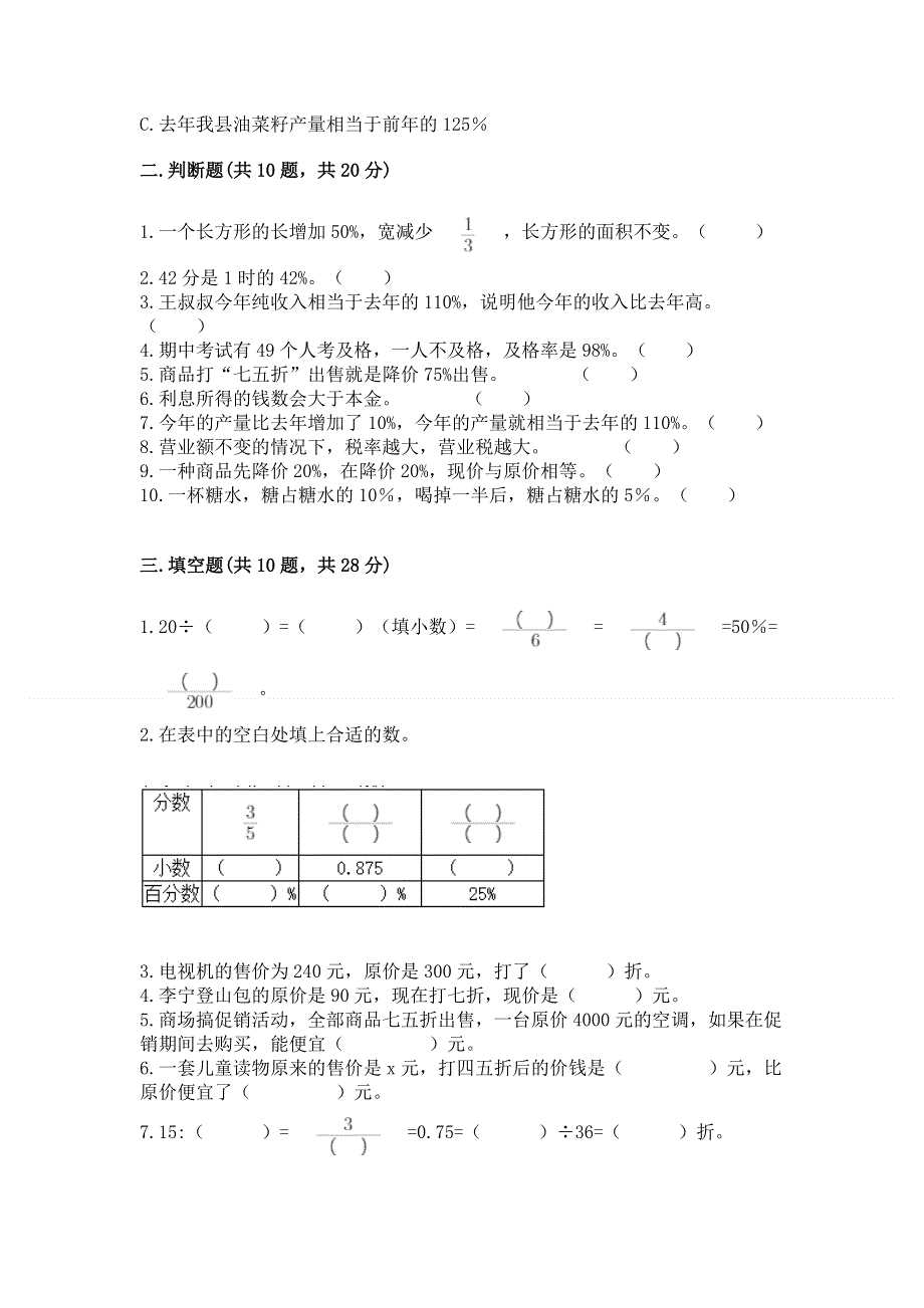 冀教版六年级上册数学第五单元 百分数的应用 测试卷附参考答案（实用）.docx_第3页