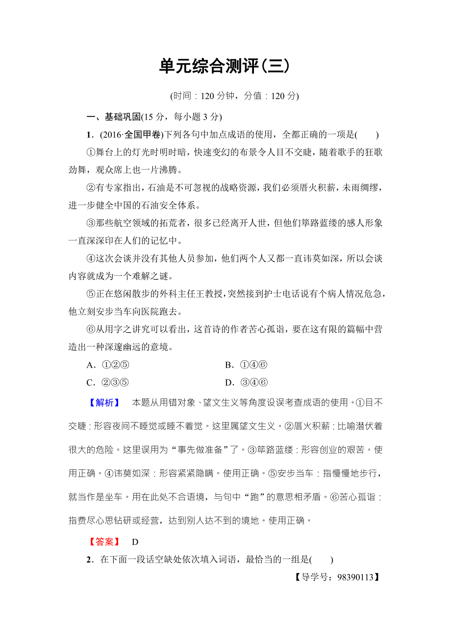 2016-2017学年苏教版高中语文必修四检测：单元综合测评3 WORD版含解析.doc_第1页