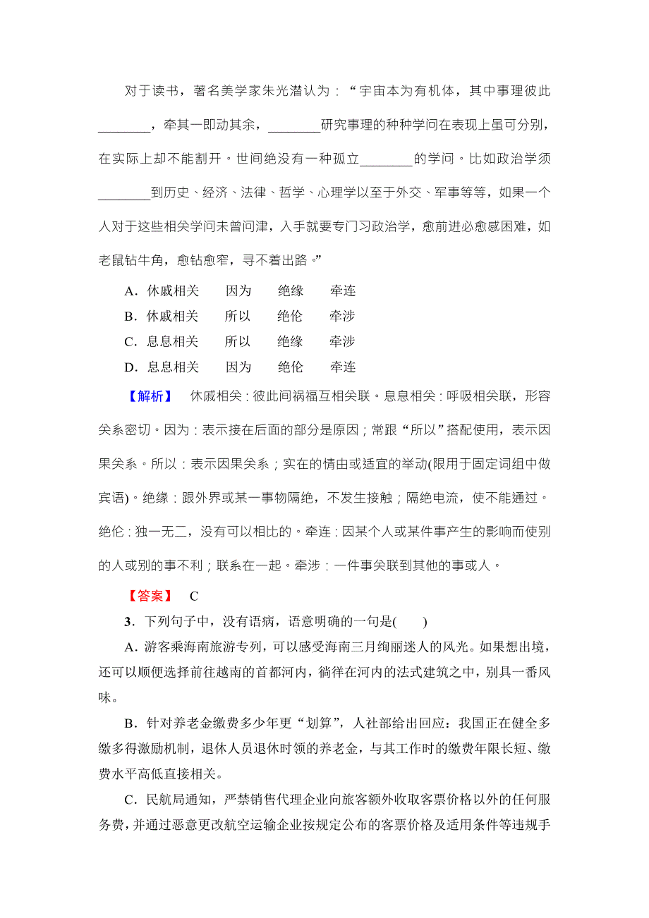 2016-2017学年苏教版高中语文必修四检测：单元综合测评3 WORD版含解析.doc_第2页