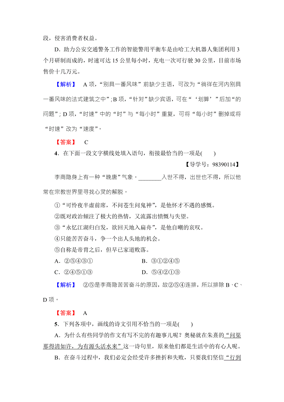 2016-2017学年苏教版高中语文必修四检测：单元综合测评3 WORD版含解析.doc_第3页