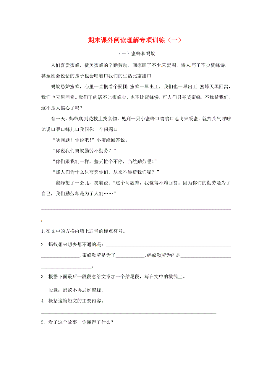 三年级语文上学期期末复习 课外阅读理解专项训练（一） 新人教版.docx_第1页