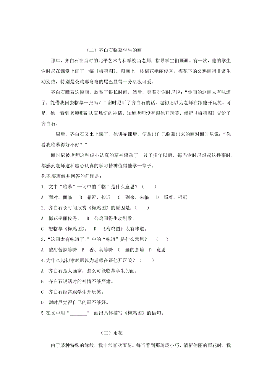 三年级语文上学期期末复习 课外阅读理解专项训练（一） 新人教版.docx_第2页