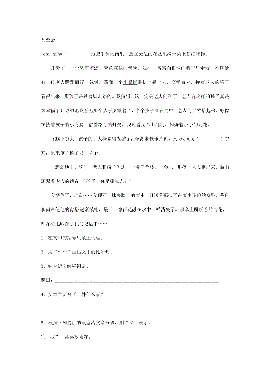 三年级语文上学期期末复习 课外阅读理解专项训练（一） 新人教版.docx_第3页