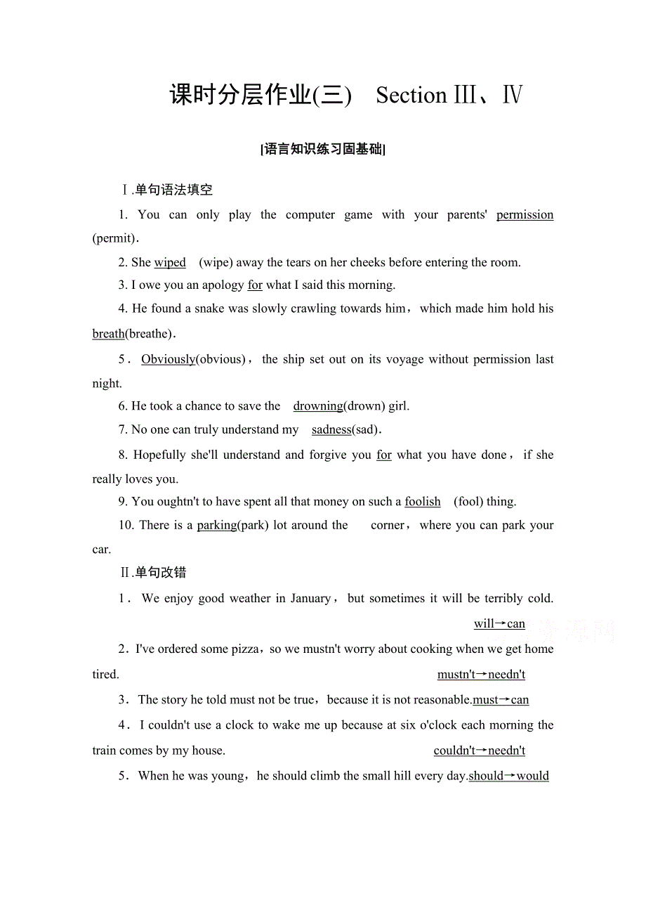 2020-2021学年人教版高中英语必修3课时作业：UNIT 1 SECTION Ⅲ、Ⅳ GRAMMAR USING LANGUAGE WORD版含解析.doc_第1页