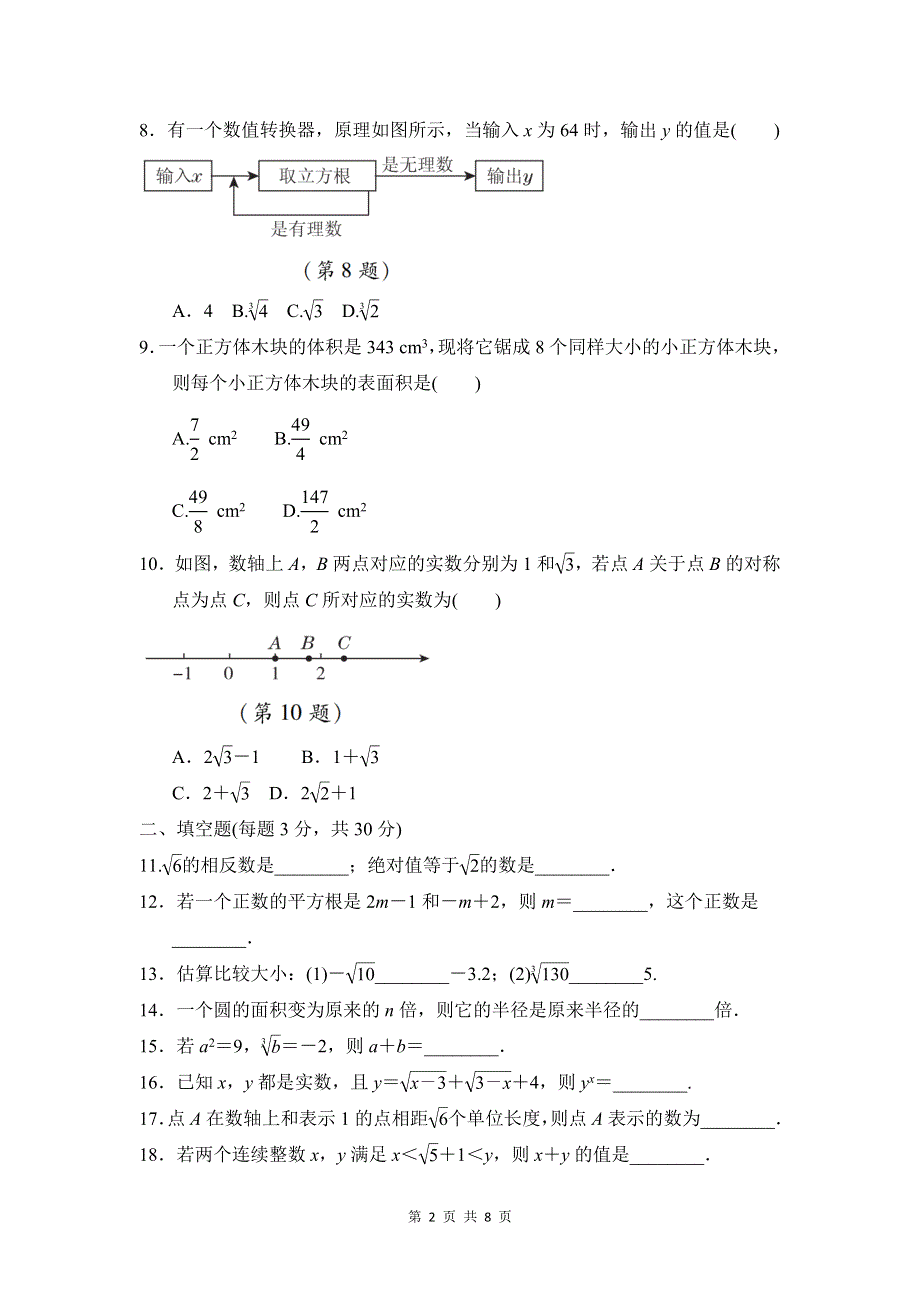 人教版七年级数学下册第六章达标检测卷.doc_第2页