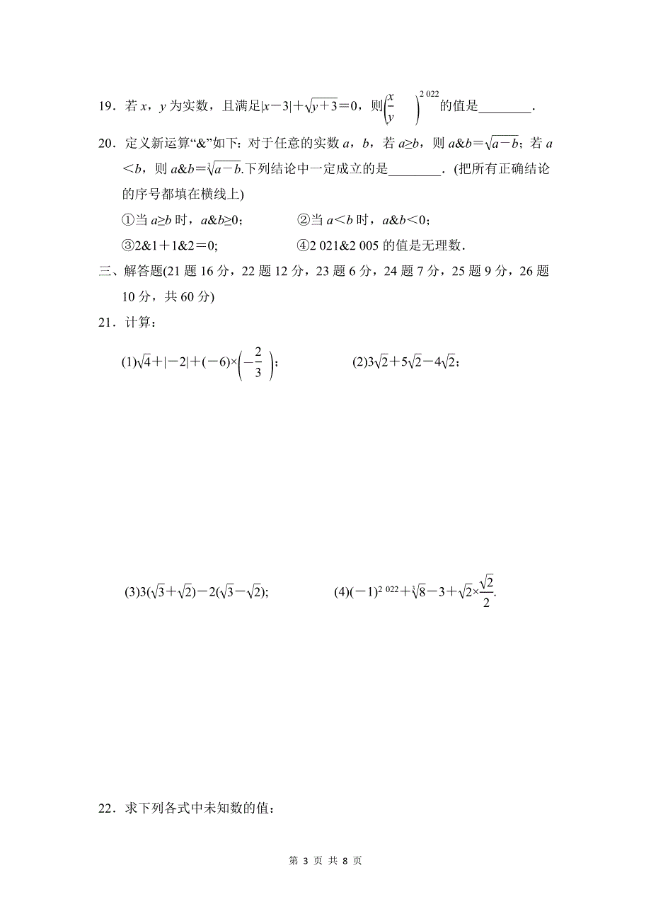 人教版七年级数学下册第六章达标检测卷.doc_第3页