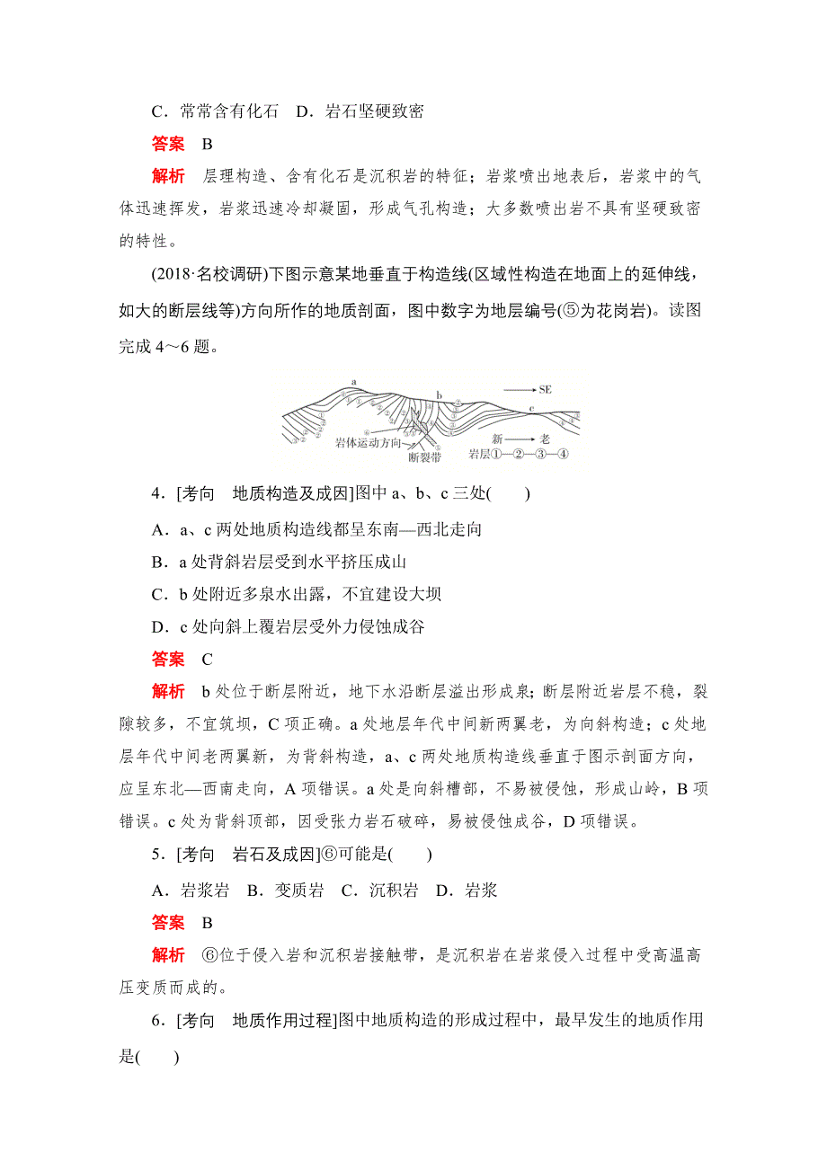 2020届高考地理一轮（新课标通用）训练检测：考点8　内力作用与地貌、岩石圈物质循环 WORD版含解析.doc_第2页