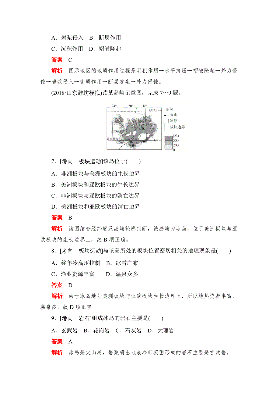 2020届高考地理一轮（新课标通用）训练检测：考点8　内力作用与地貌、岩石圈物质循环 WORD版含解析.doc_第3页