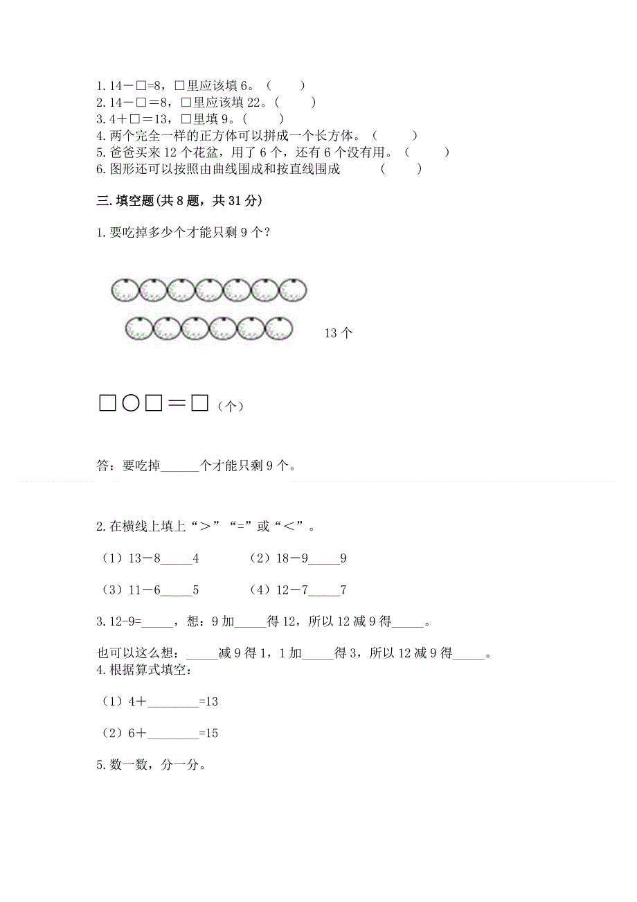 小学一年级下册数学《期中测试卷》精品【易错题】.docx_第2页