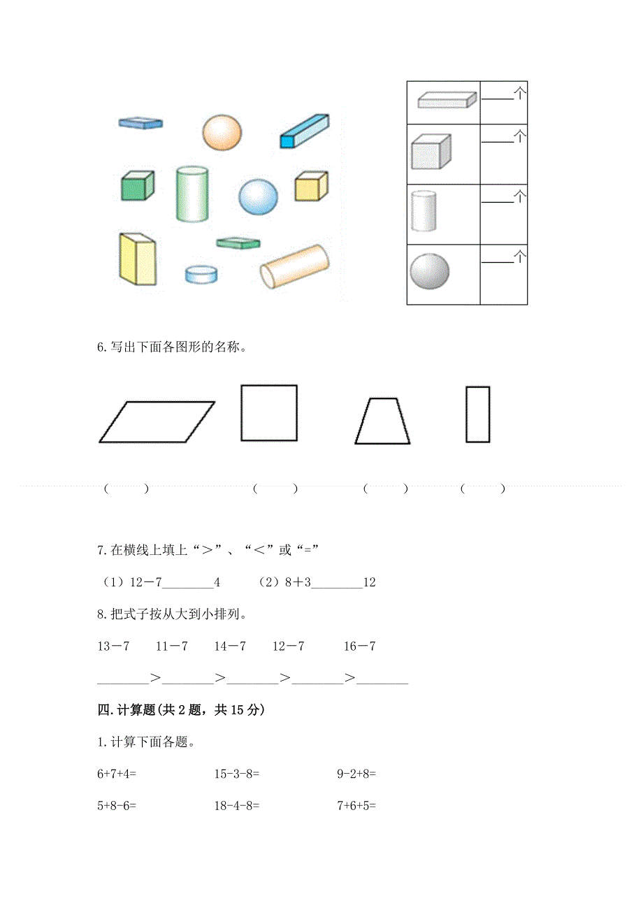 小学一年级下册数学《期中测试卷》精品【易错题】.docx_第3页