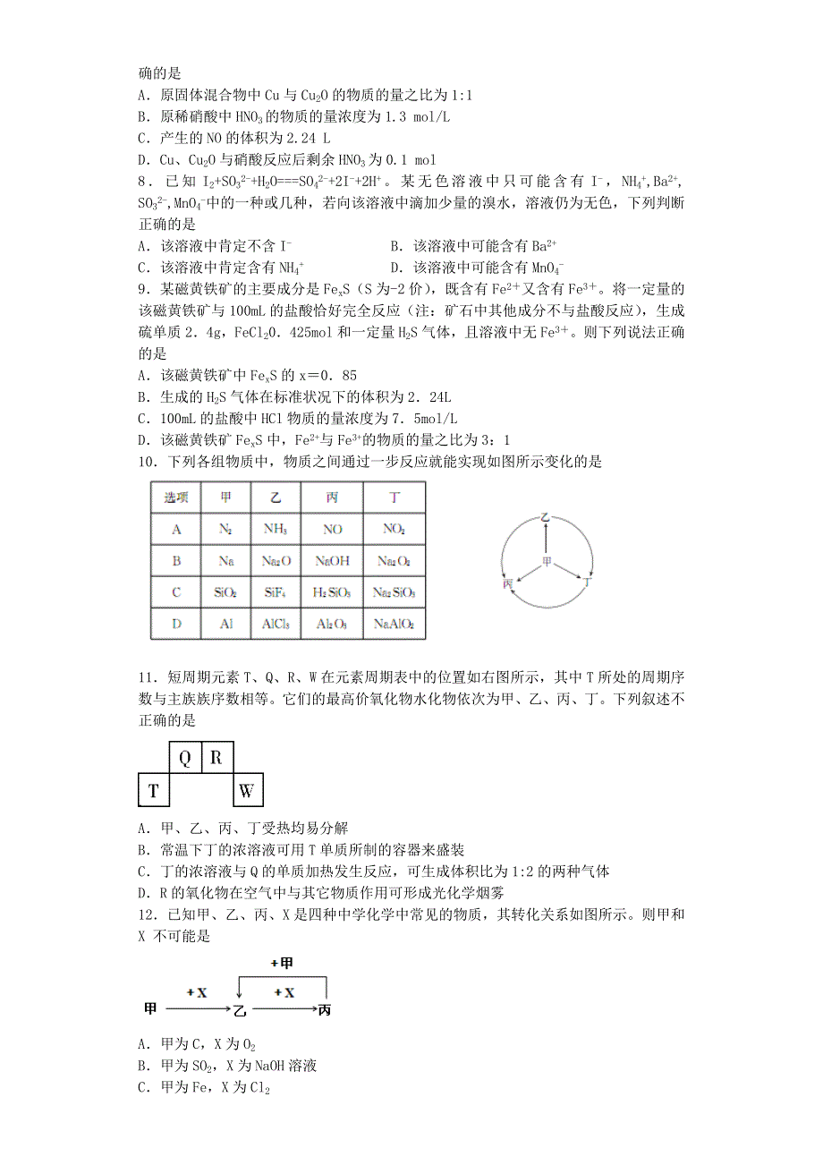 山东滕州十一中2017届高三下学期第一周化学强化训练 WORD版含答案.doc_第2页