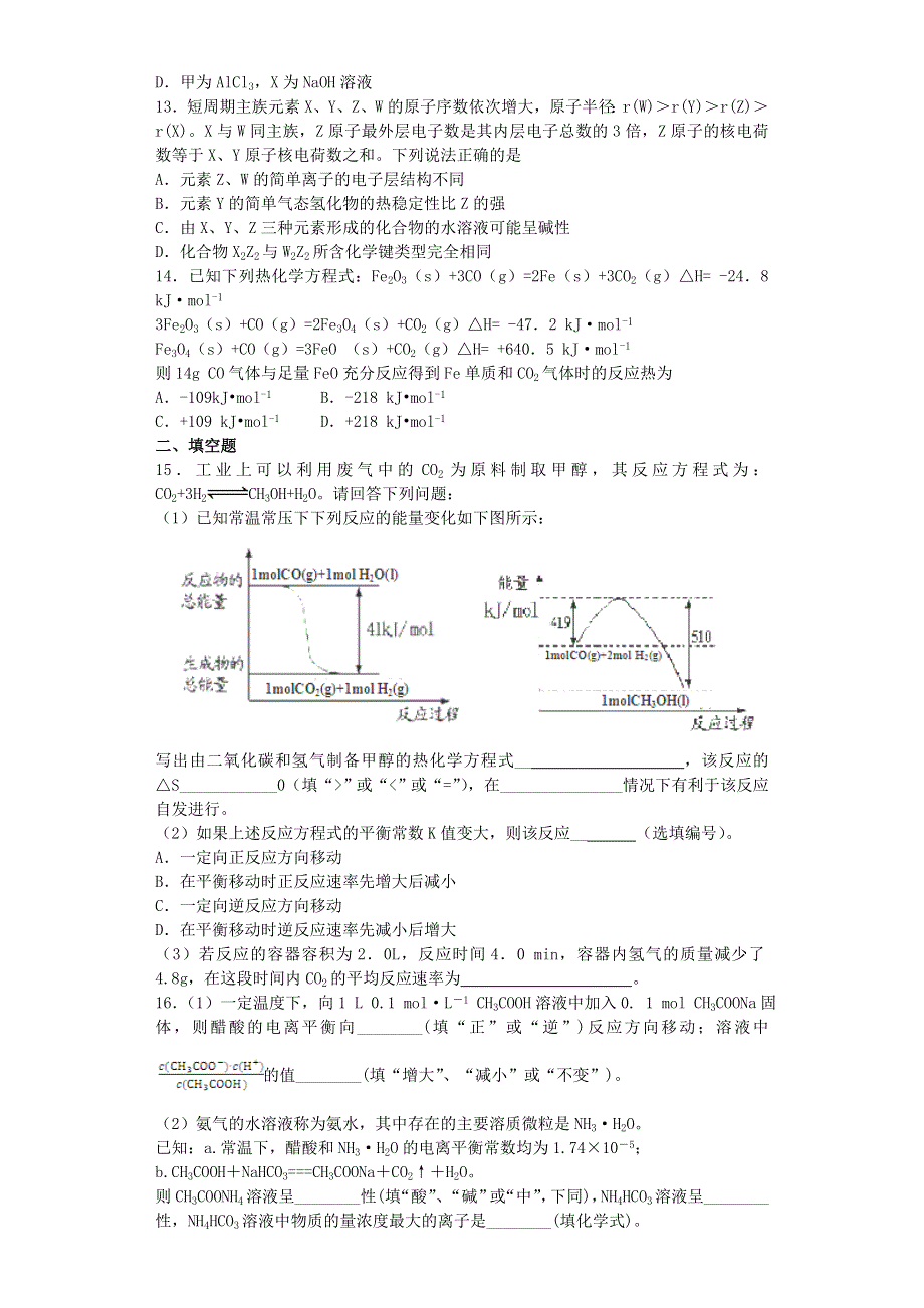 山东滕州十一中2017届高三下学期第一周化学强化训练 WORD版含答案.doc_第3页